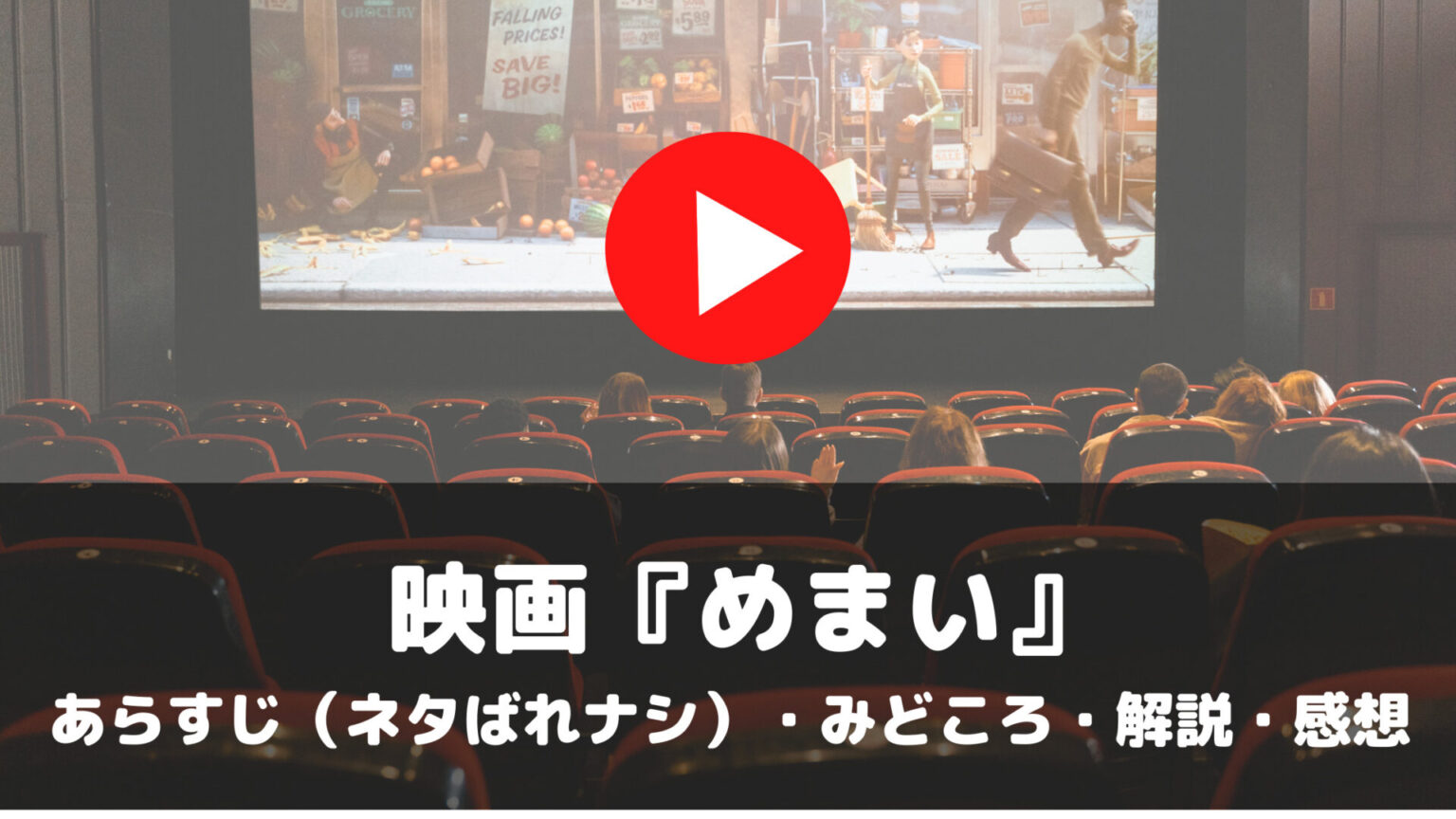 映画　めまい　あらすじ　ネタばれナシ　みどころ　解説　感想