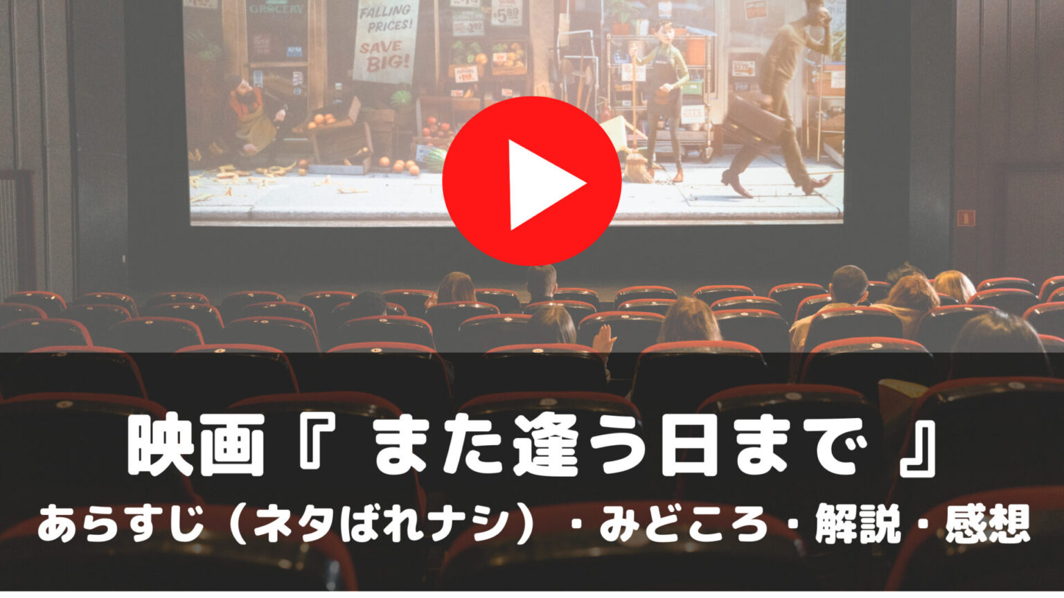 映画　また逢う日まで　あらすじ　ネタばれナシ　みどころ　解説　感想