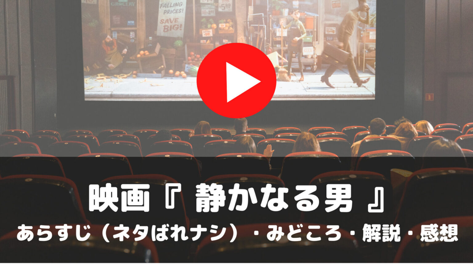映画　静かなる男　あらすじ　ネタばれナシ　みどころ　解説　感想
