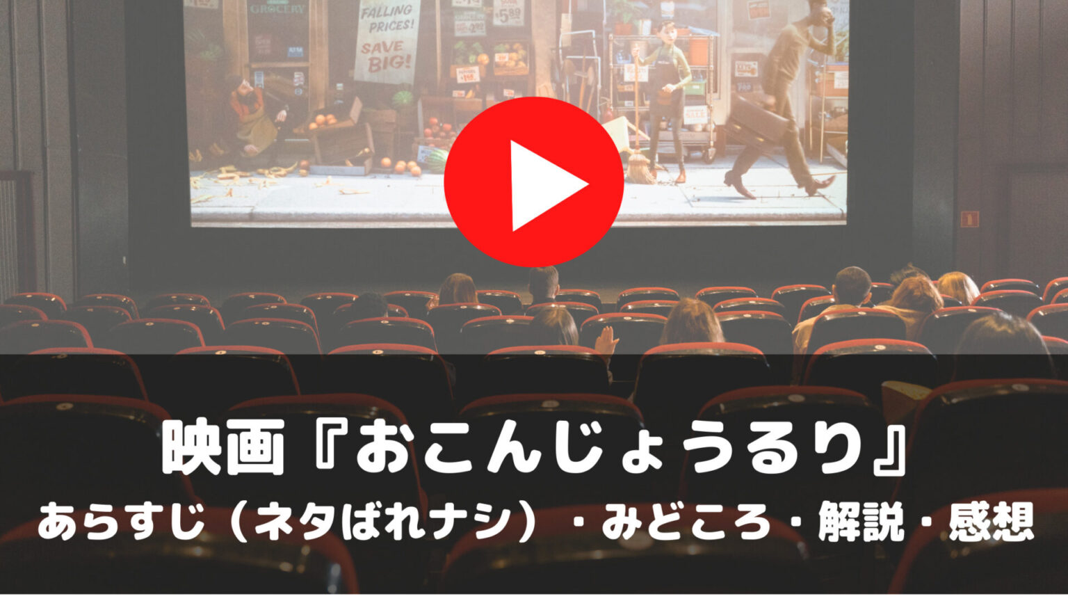 映画　おこんじょうるり　あらすじ　ネタばれナシ　みどころ　解説　感想